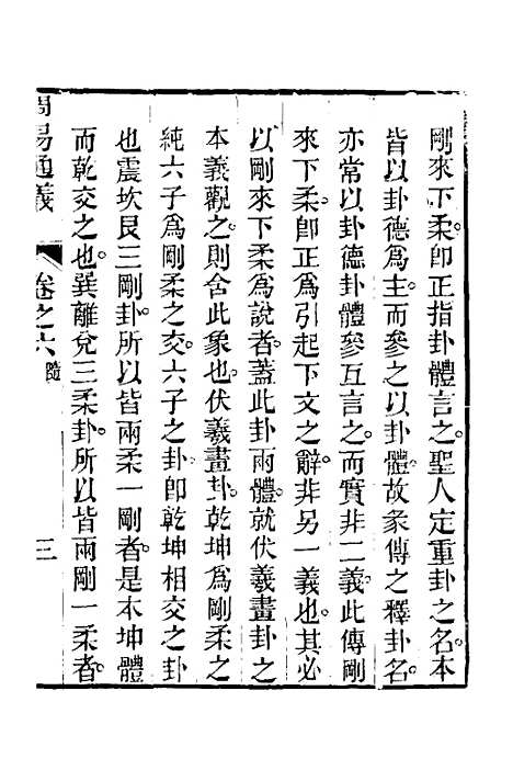 【周易通义】六 - 边廷英.pdf