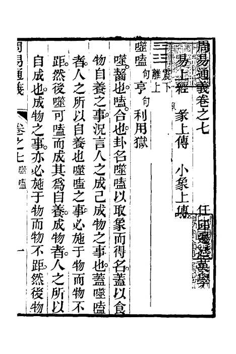 【周易通义】七 - 边廷英.pdf