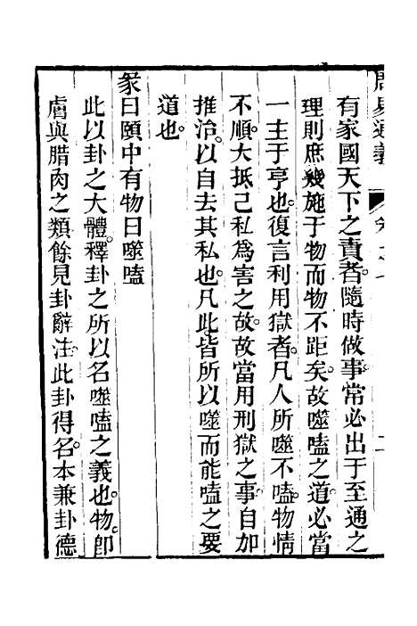 【周易通义】七 - 边廷英.pdf