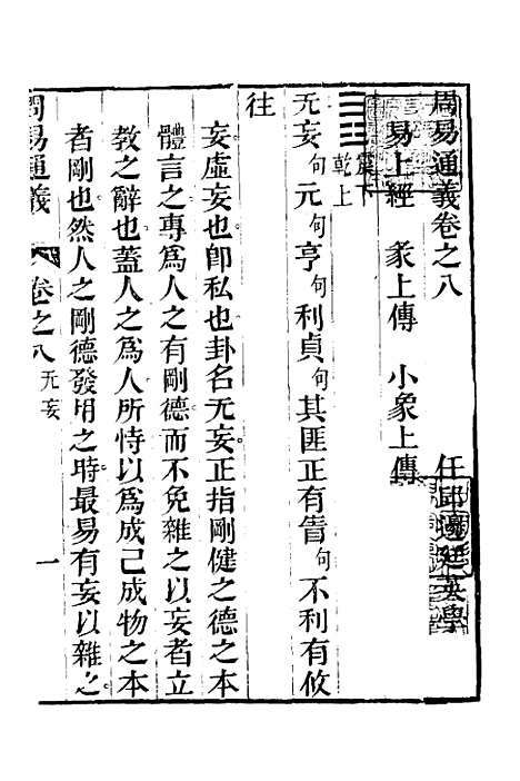 【周易通义】八 - 边廷英.pdf