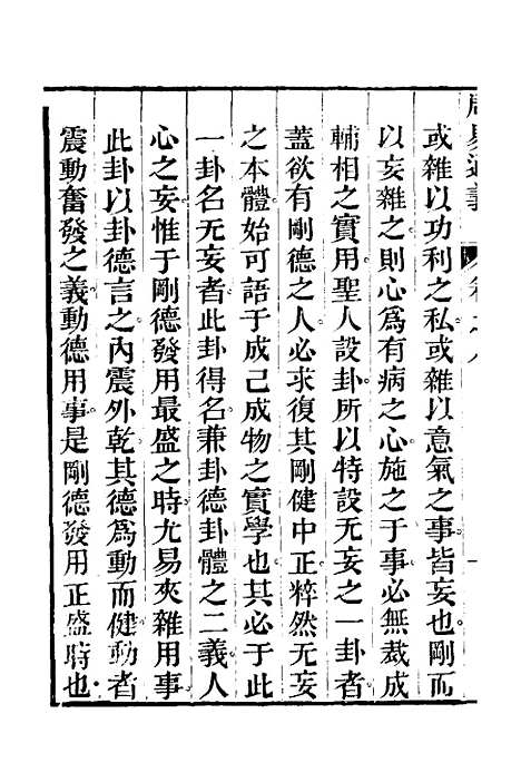 【周易通义】八 - 边廷英.pdf