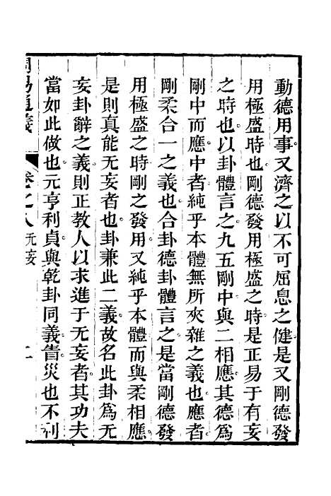 【周易通义】八 - 边廷英.pdf