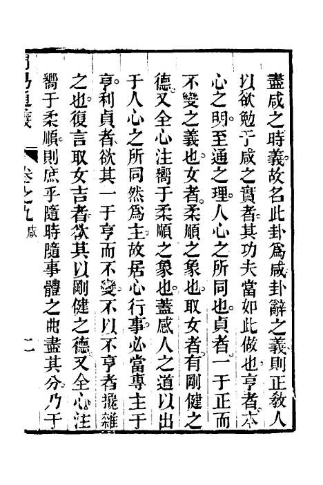 【周易通义】九 - 边廷英.pdf