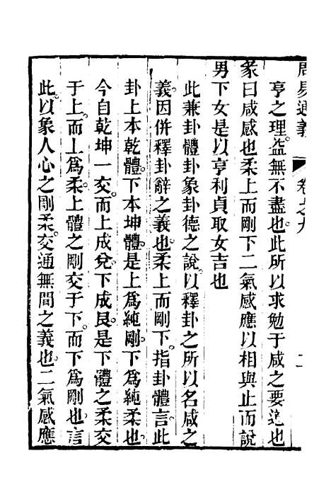 【周易通义】九 - 边廷英.pdf