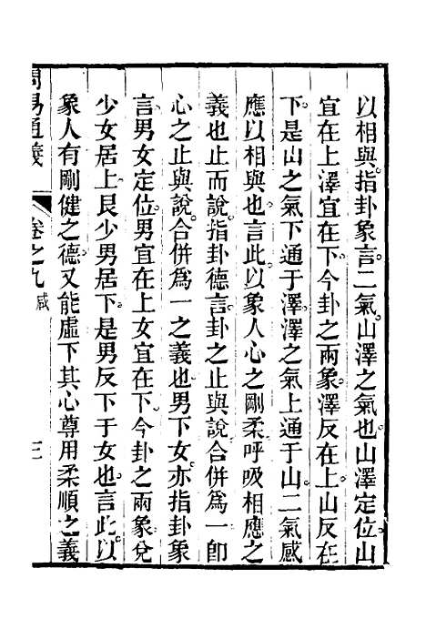 【周易通义】九 - 边廷英.pdf