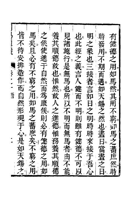 【周易通义】十 - 边廷英.pdf