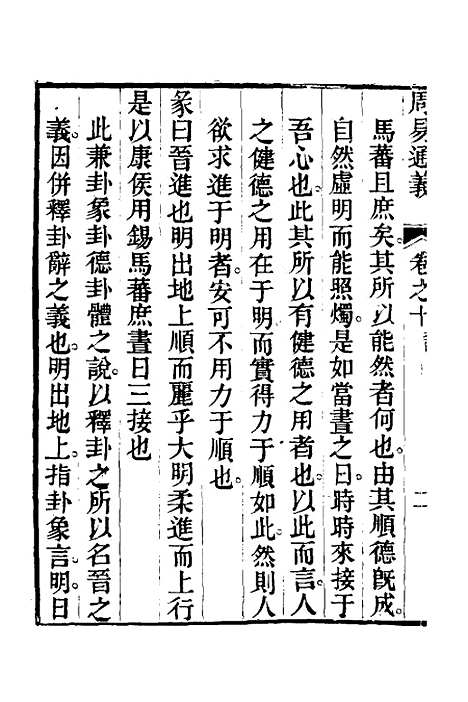 【周易通义】十 - 边廷英.pdf