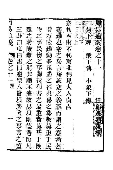 【周易通义】十一 - 边廷英.pdf