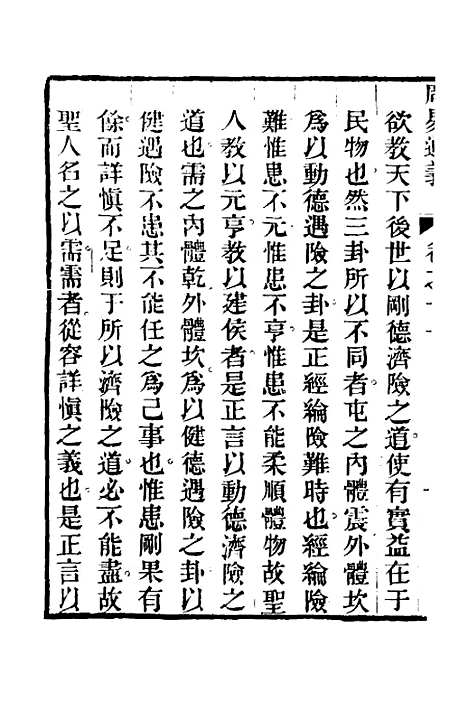 【周易通义】十一 - 边廷英.pdf