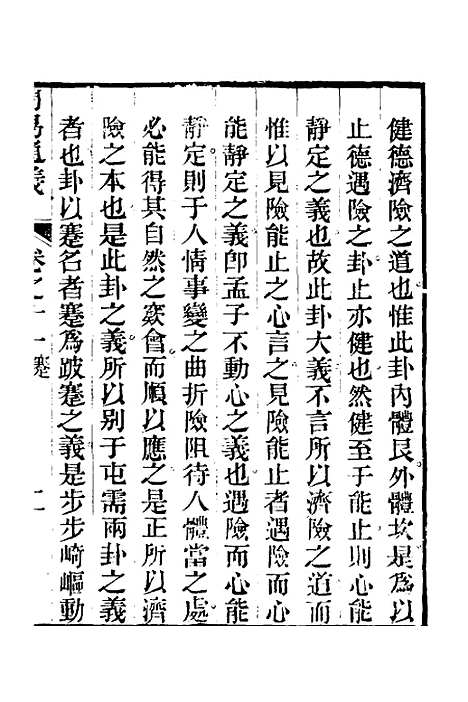 【周易通义】十一 - 边廷英.pdf