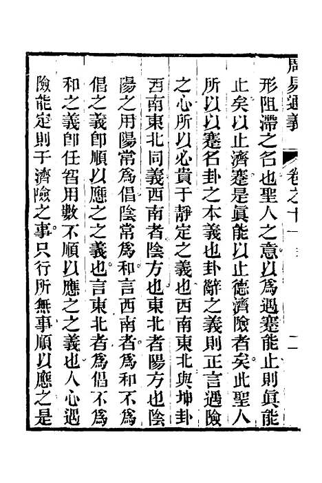 【周易通义】十一 - 边廷英.pdf