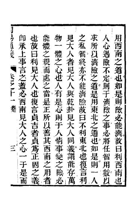 【周易通义】十一 - 边廷英.pdf