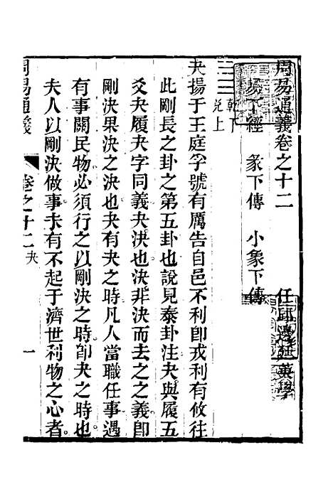 【周易通义】十二 - 边廷英.pdf