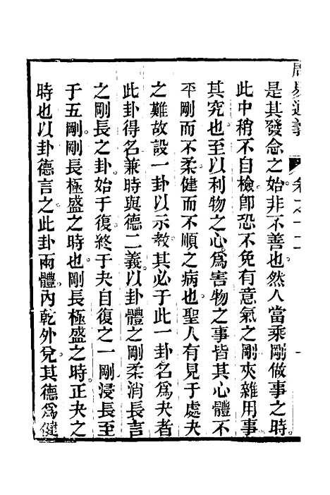 【周易通义】十二 - 边廷英.pdf