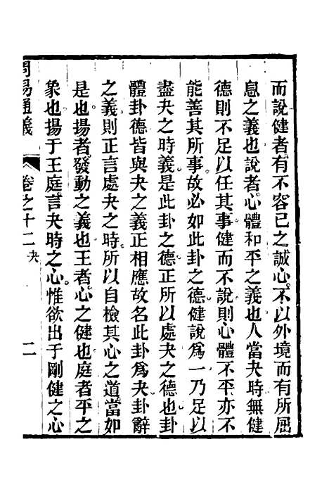 【周易通义】十二 - 边廷英.pdf