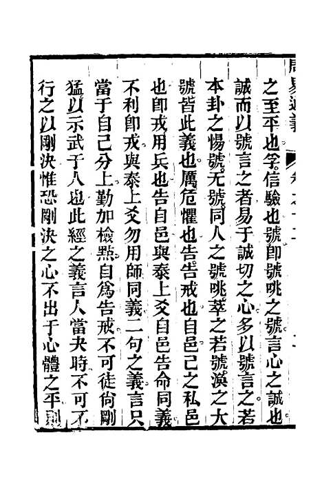 【周易通义】十二 - 边廷英.pdf