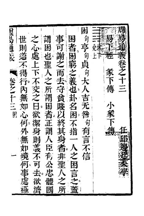 【周易通义】十三 - 边廷英.pdf