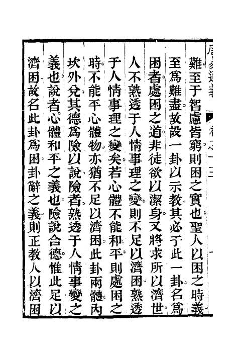 【周易通义】十三 - 边廷英.pdf