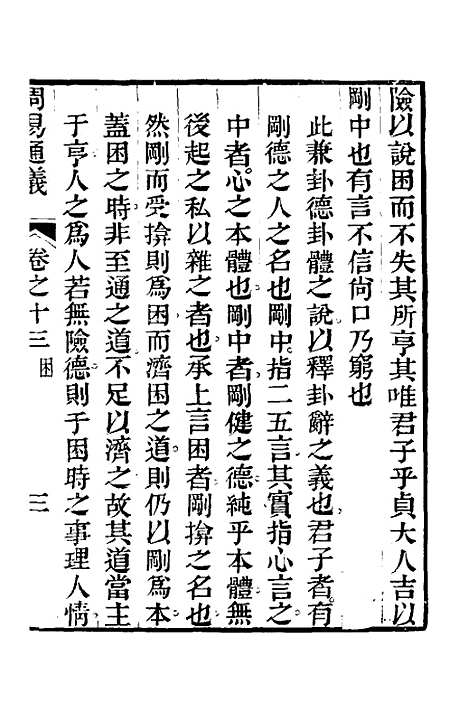 【周易通义】十三 - 边廷英.pdf