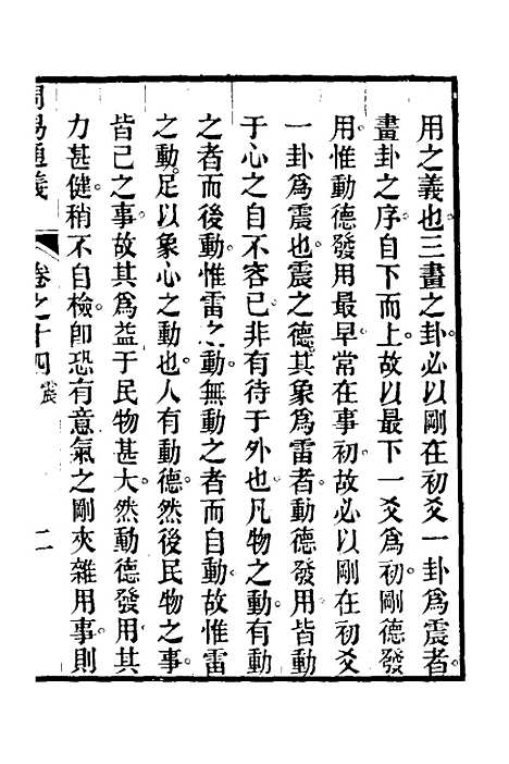 【周易通义】十四 - 边廷英.pdf