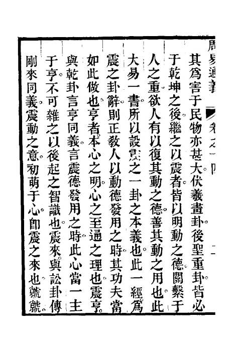 【周易通义】十四 - 边廷英.pdf