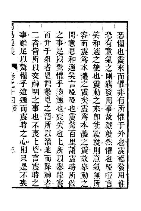 【周易通义】十四 - 边廷英.pdf