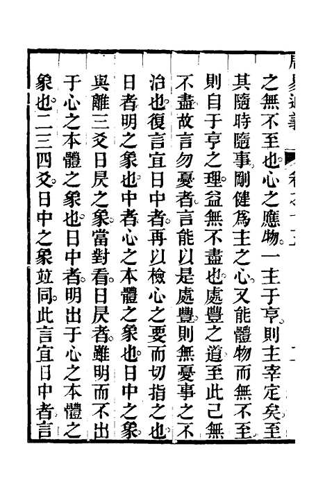 【周易通义】十五 - 边廷英.pdf