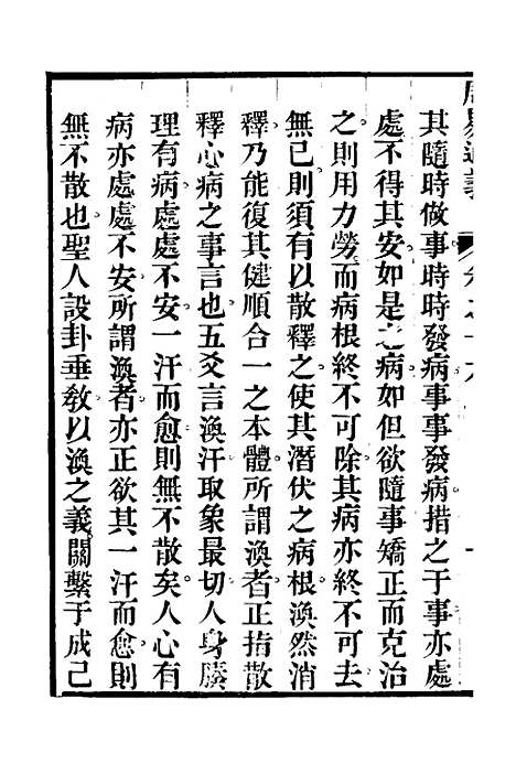 【周易通义】十六 - 边廷英.pdf