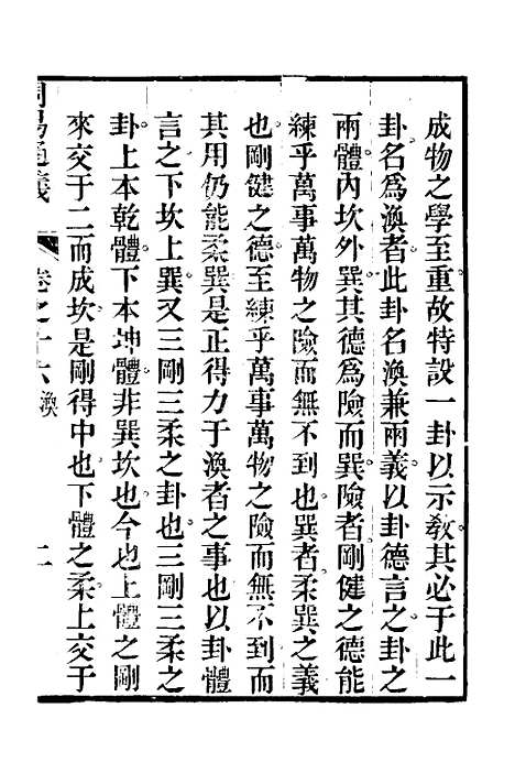 【周易通义】十六 - 边廷英.pdf