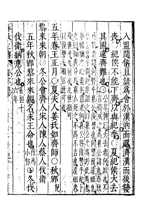 【春秋左传】二 - 黄洪宪辑.pdf