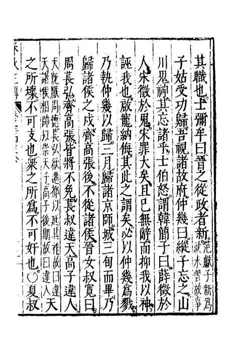 【春秋左传】十三 - 黄洪宪辑.pdf