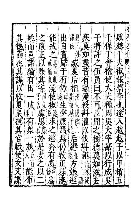 【春秋左传】十四 - 黄洪宪辑.pdf