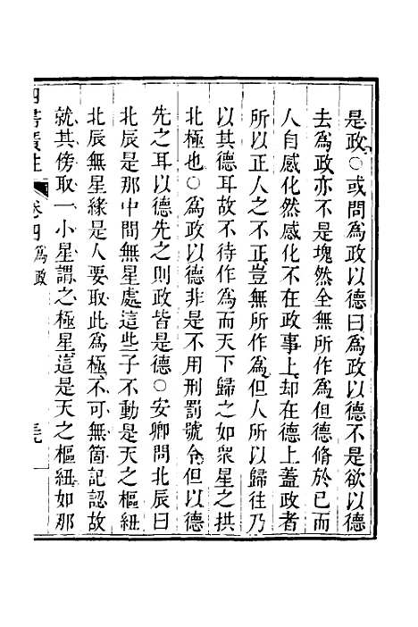 【四书广注】四 - 张谦宜辑.pdf