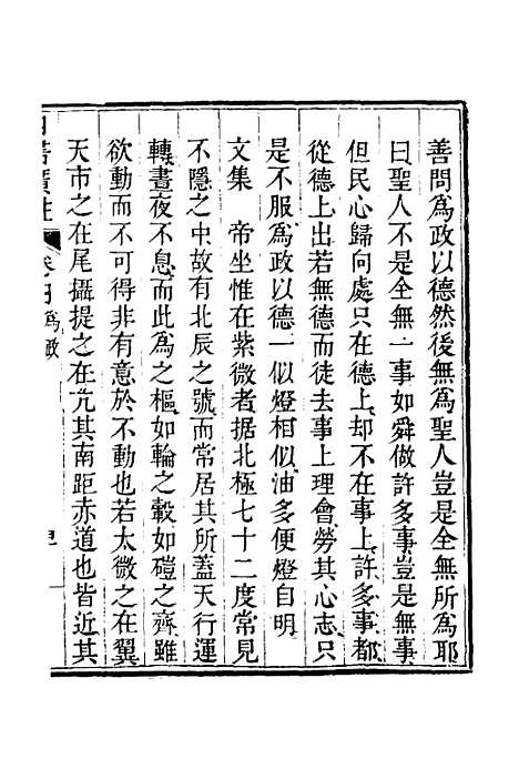 【四书广注】四 - 张谦宜辑.pdf