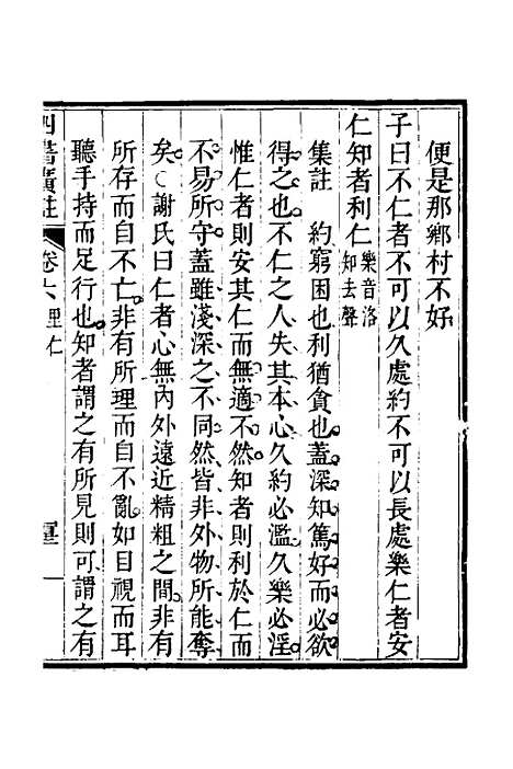 【四书广注】六 - 张谦宜辑.pdf