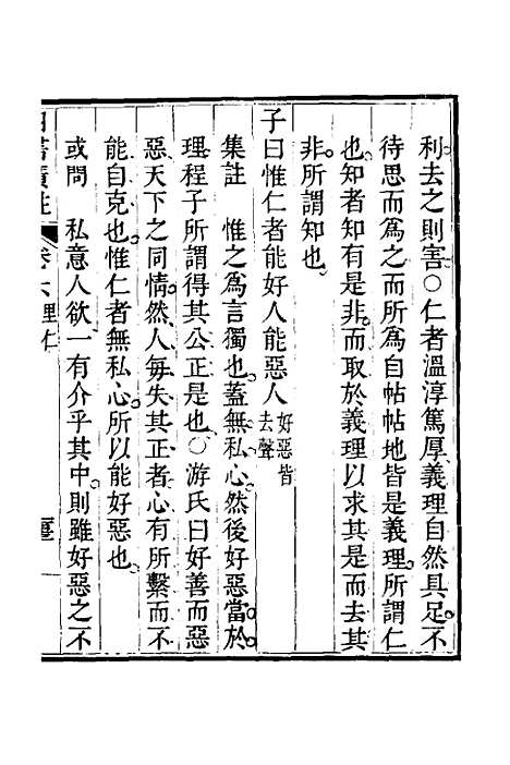 【四书广注】六 - 张谦宜辑.pdf