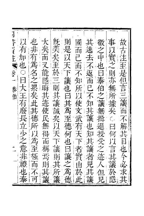 【四书广注】九 - 张谦宜辑.pdf