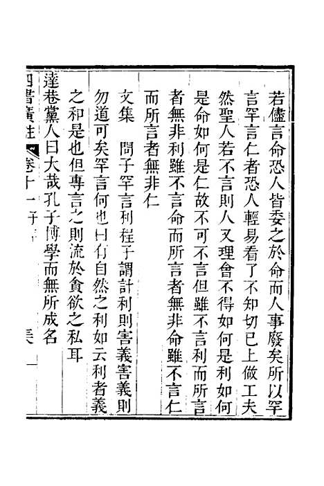 【四书广注】十 - 张谦宜辑.pdf