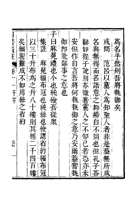 【四书广注】十 - 张谦宜辑.pdf