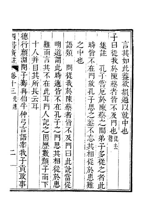 【四书广注】十一 - 张谦宜辑.pdf