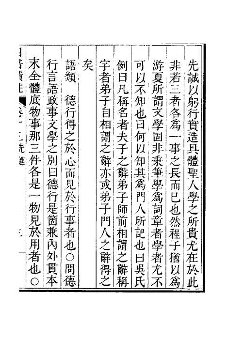 【四书广注】十一 - 张谦宜辑.pdf