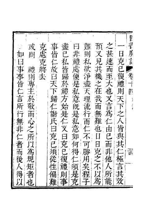 【四书广注】十二 - 张谦宜辑.pdf