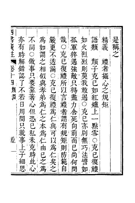 【四书广注】十二 - 张谦宜辑.pdf