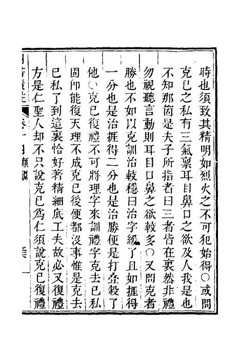 【四书广注】十二 - 张谦宜辑.pdf