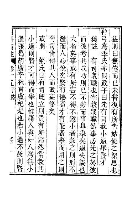 【四书广注】十三 - 张谦宜辑.pdf