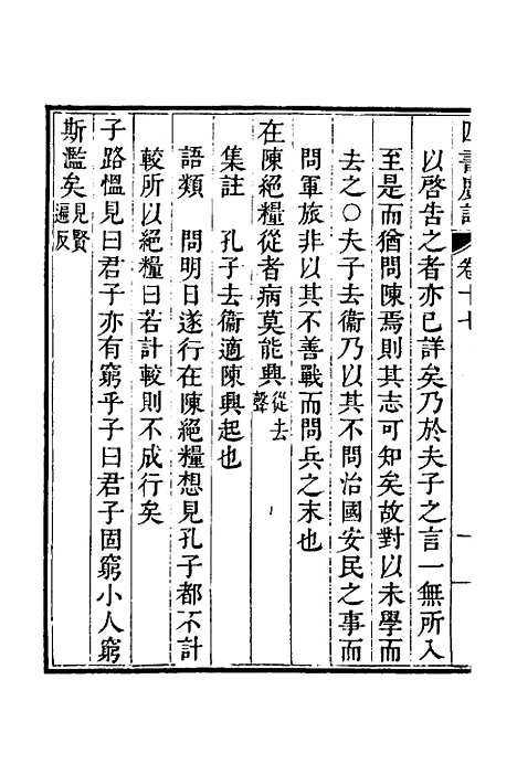 【四书广注】十四 - 张谦宜辑.pdf