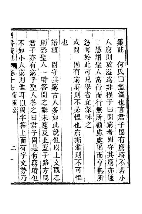 【四书广注】十四 - 张谦宜辑.pdf