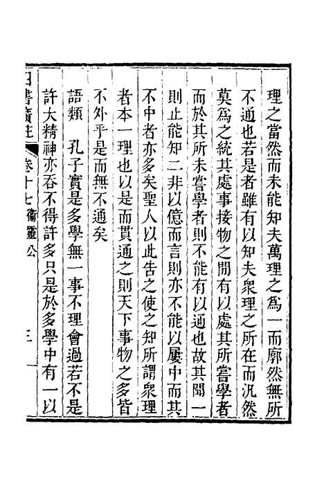 【四书广注】十四 - 张谦宜辑.pdf