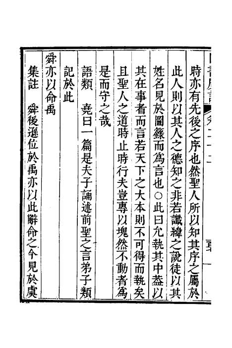 【四书广注】十七 - 张谦宜辑.pdf