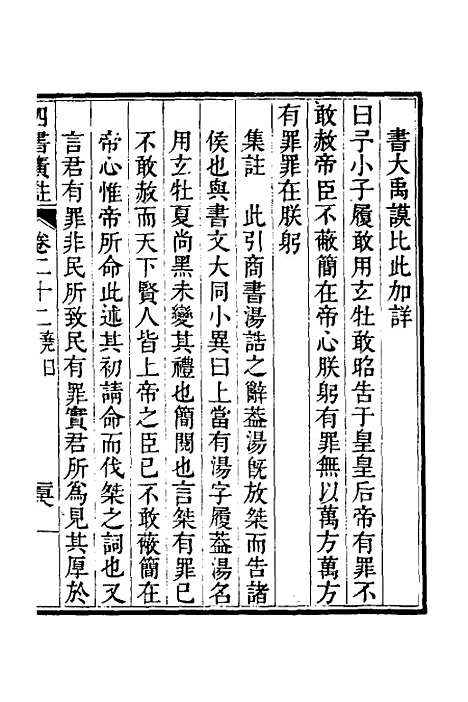 【四书广注】十七 - 张谦宜辑.pdf